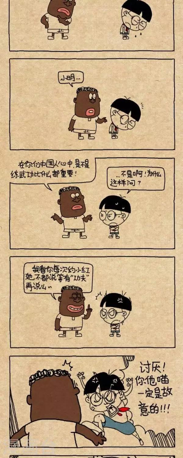 《小明漫画》第290话约吗 第2页