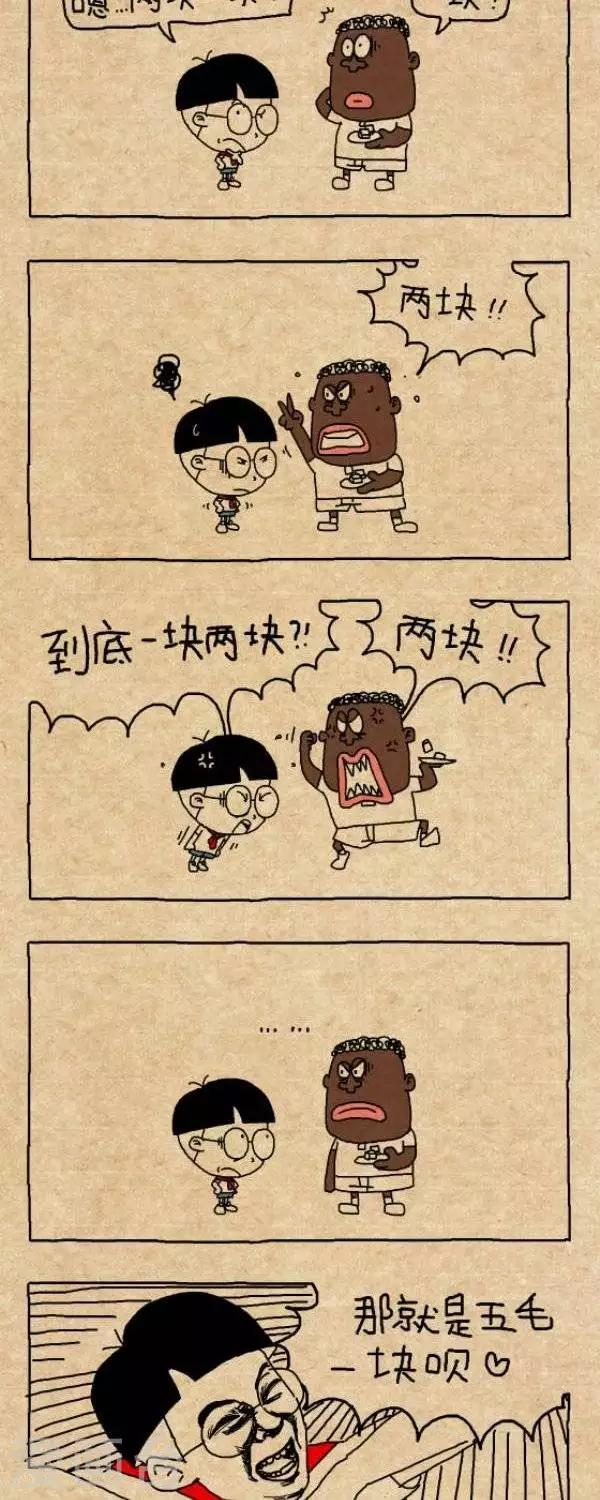 《小明漫画》第291话两块一块 第2页
