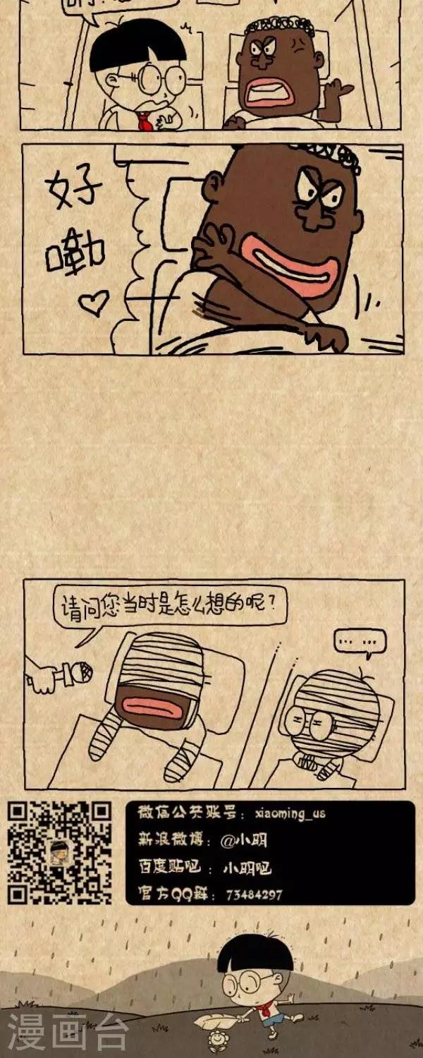 《小明漫画》第292话别 第2页