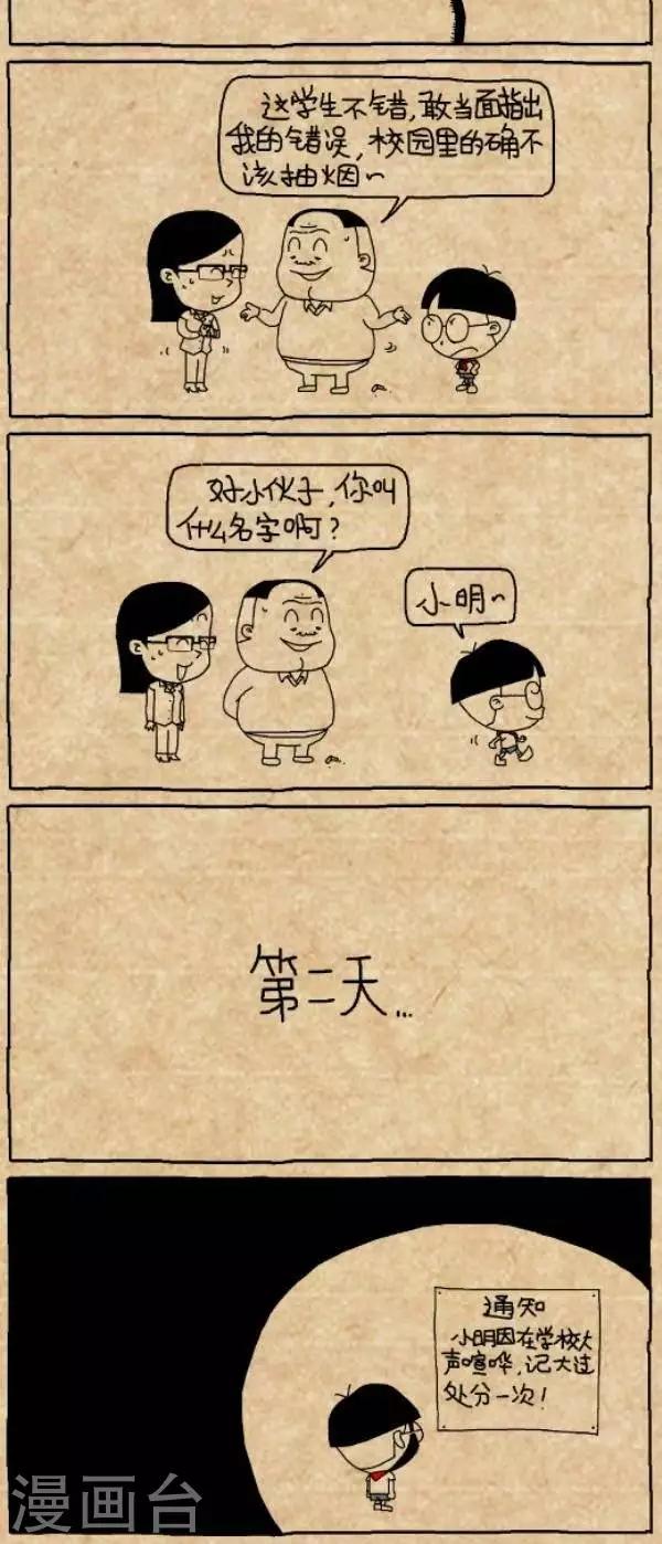 《小明漫画》第293话校规 第3页