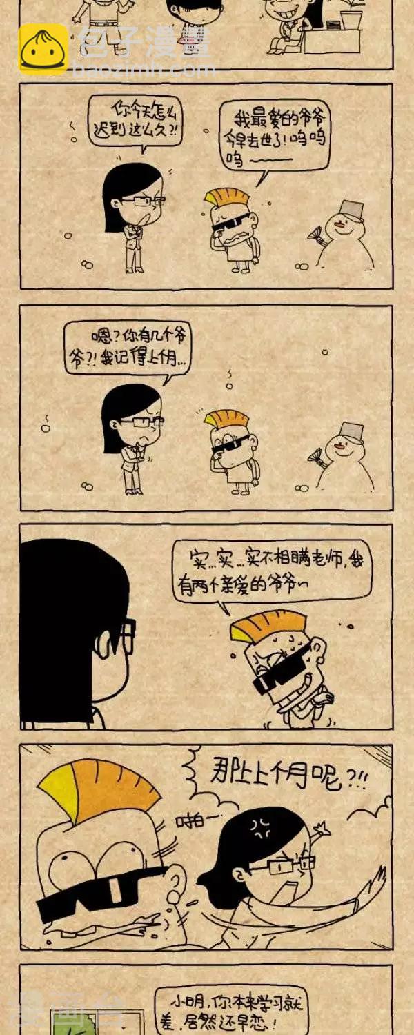 《小明漫画》第295话一诺千金（1） 第2页