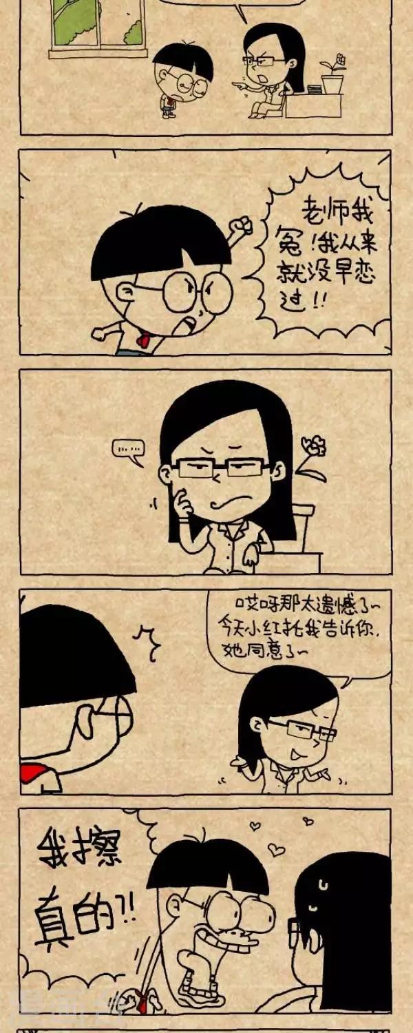 《小明漫画》第295话一诺千金（1） 第3页
