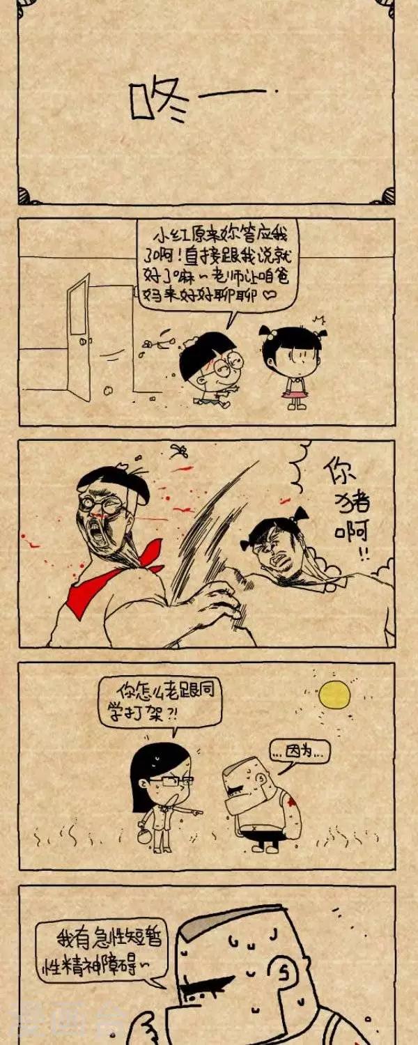 《小明漫画》第295话一诺千金（1） 第4页