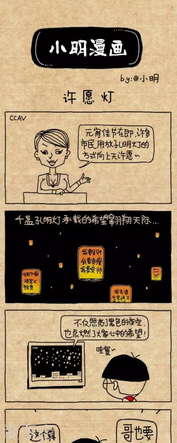 《小明漫画》第294话许愿灯 第1页