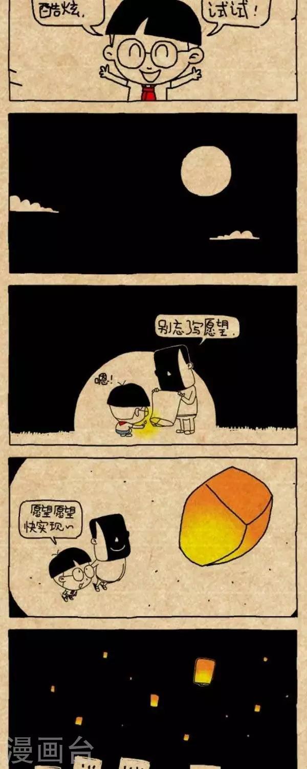 《小明漫画》第294话许愿灯 第2页
