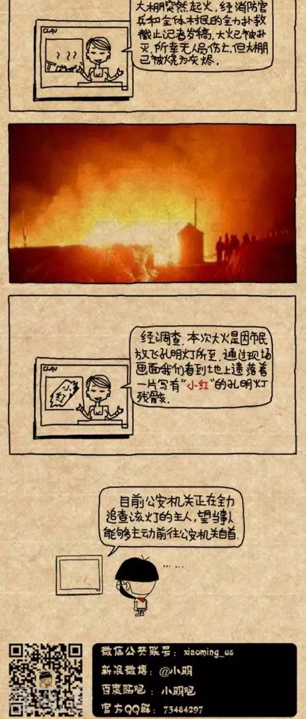 《小明漫画》第294话许愿灯 第4页
