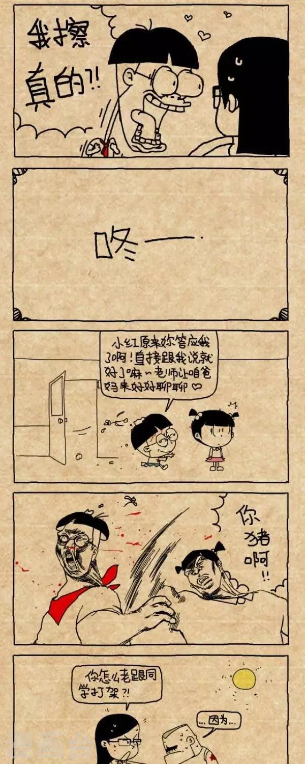 《小明漫画》第296话一诺千金（2） 第1页