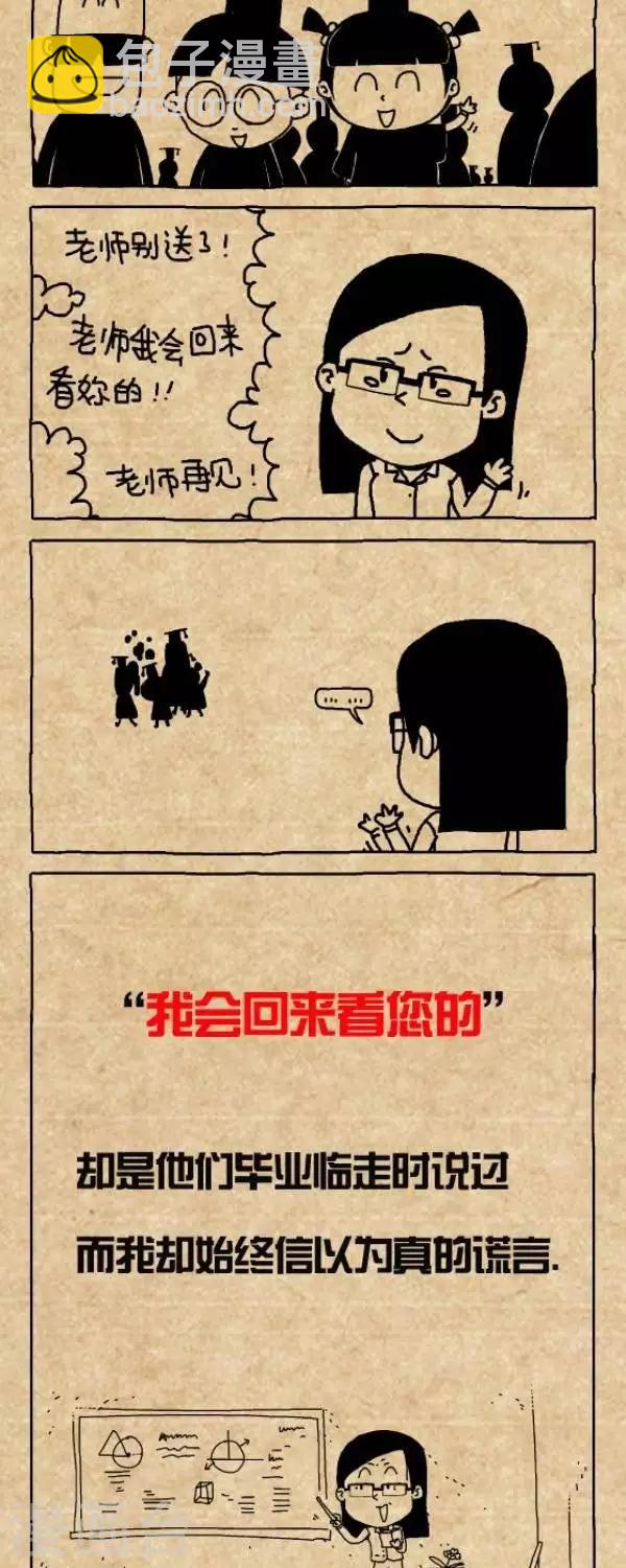 《小明漫画》第296话一诺千金（2） 第3页