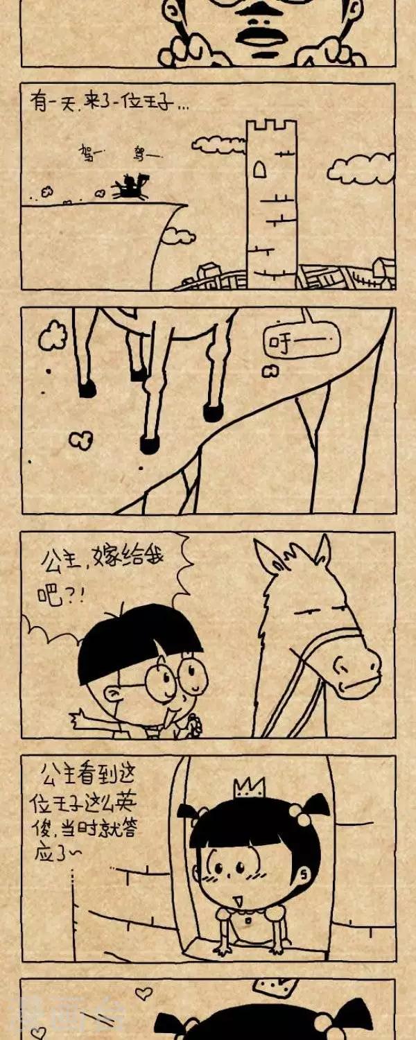 《小明漫画》第297话一生挚爱 第2页
