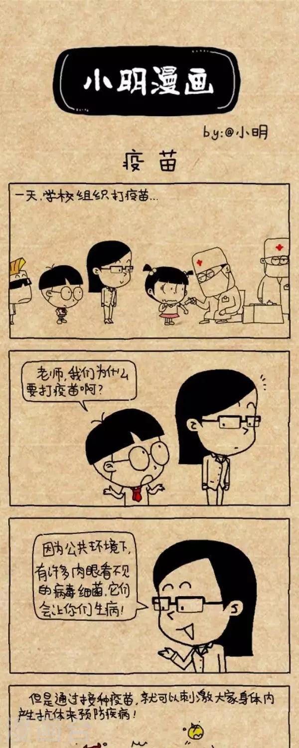 《小明漫画》第298话疫苗 第1页