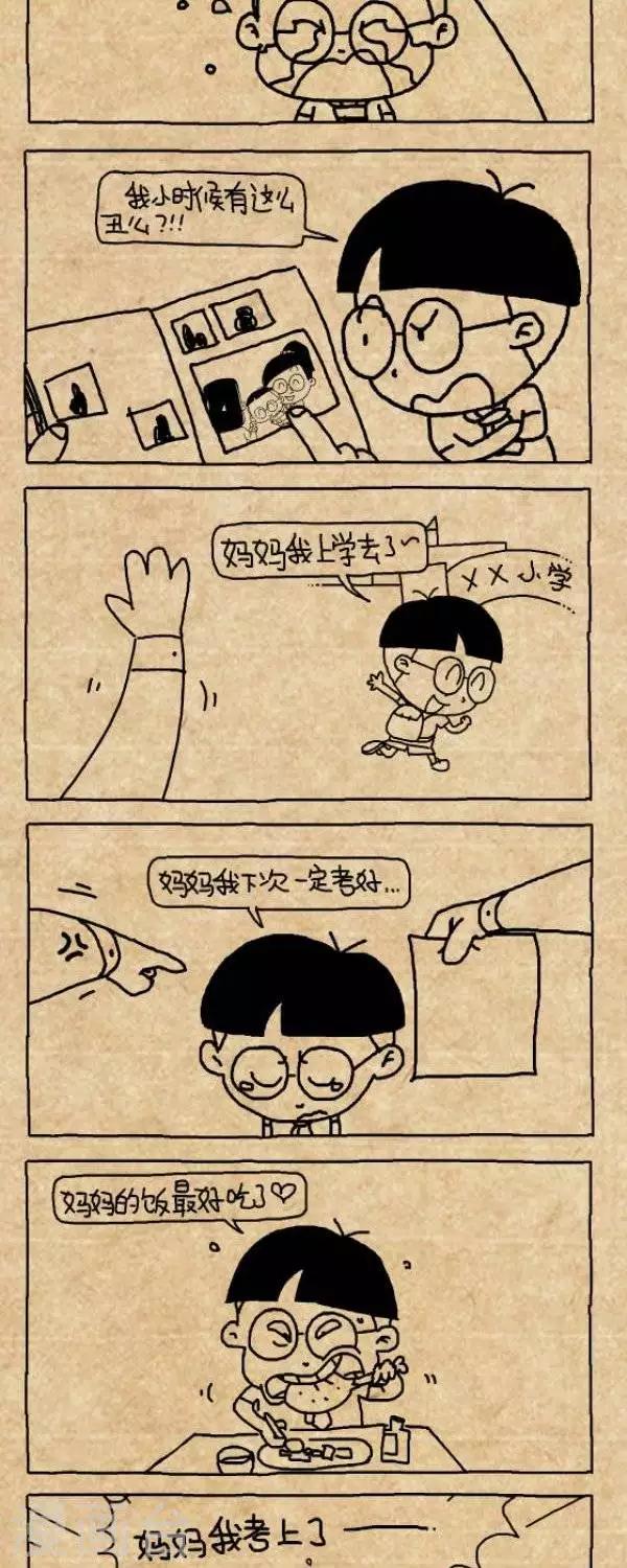 《小明漫画》第300话守望 第2页