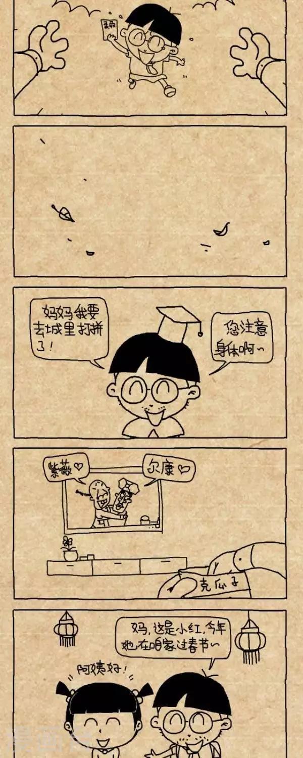 《小明漫画》第300话守望 第3页