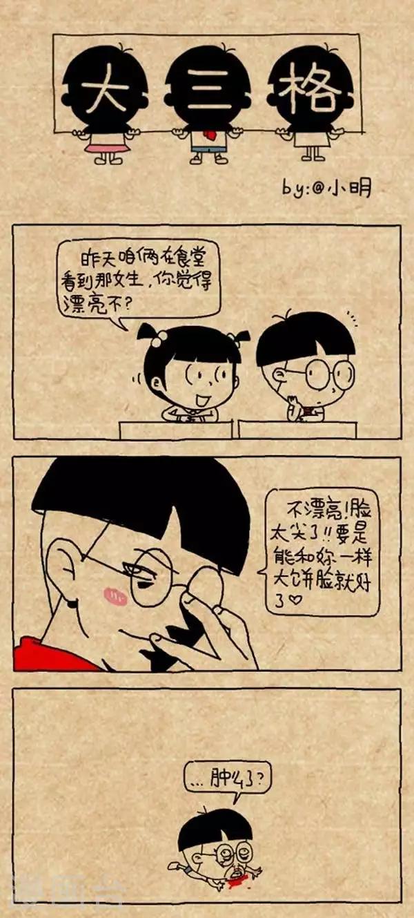 《小明漫画》第304话实话 第1页