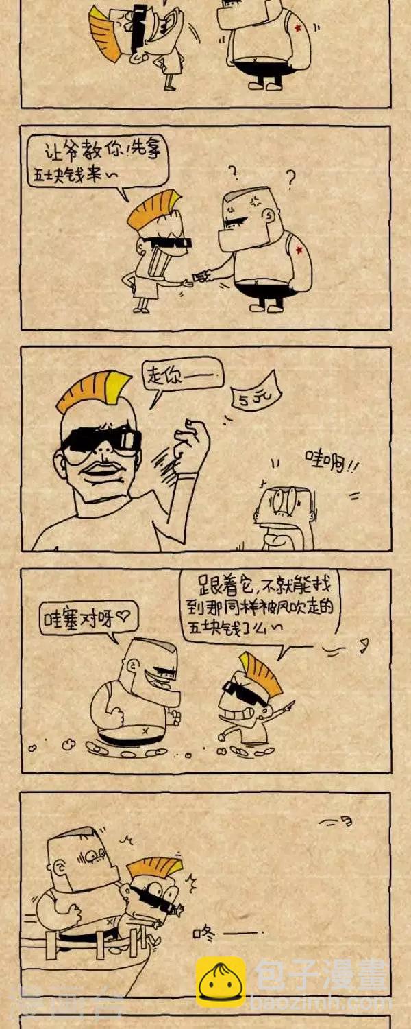 《小明漫画》第301话最炫民族风 第2页