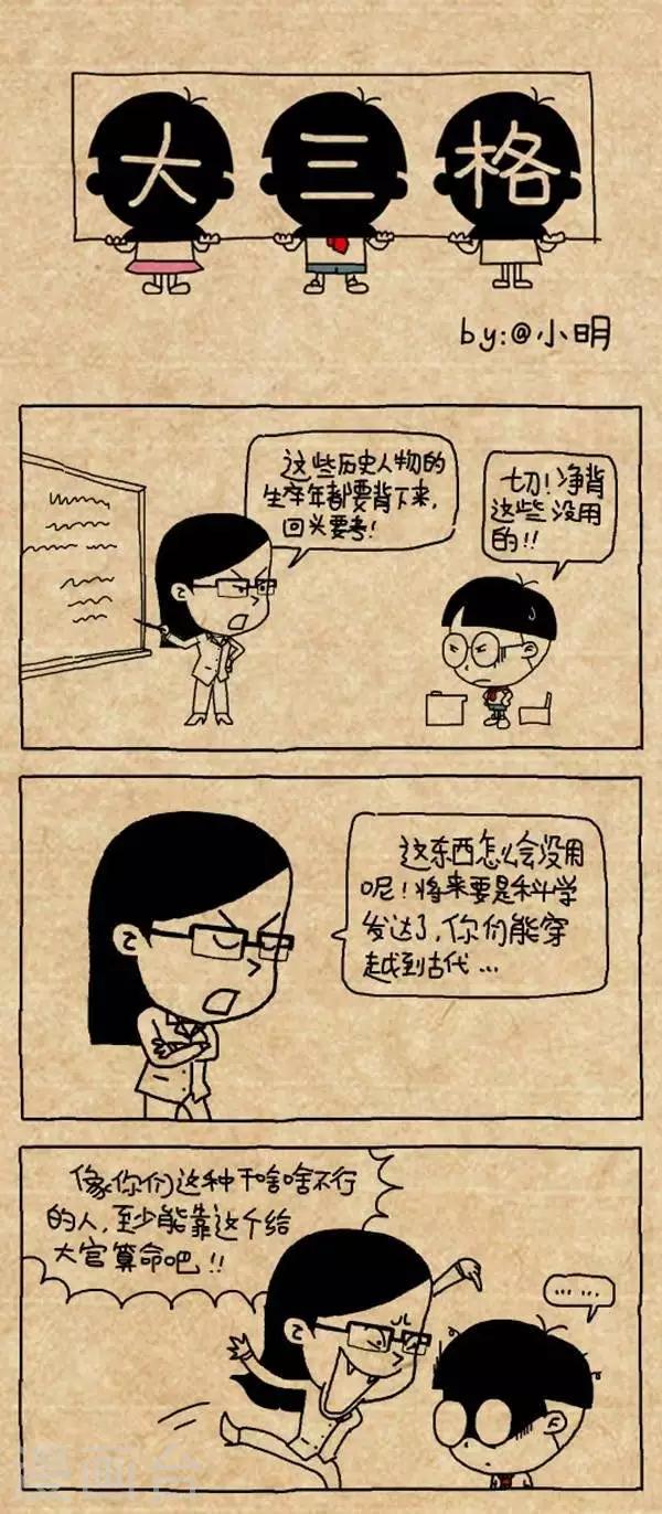 《小明漫画》第307话学历史 第1页