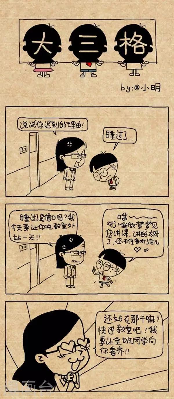 《小明漫画》第305话迟到 第1页
