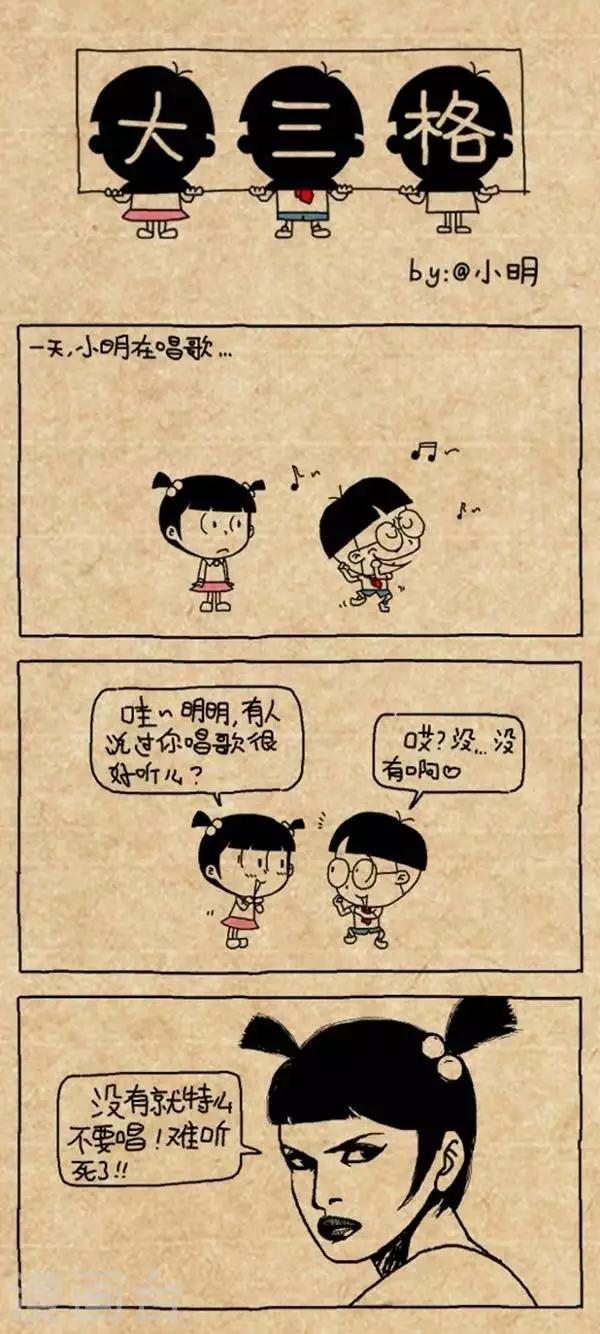 《小明漫画》第308话唱歌 第1页