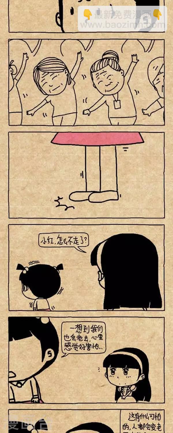 《小明漫画》第312话老去 第2页