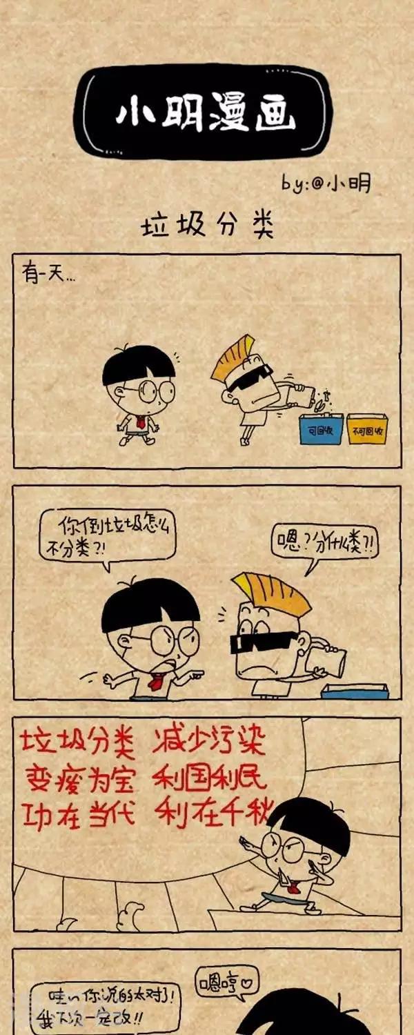 《小明漫画》第311话垃圾分类回收 第1页
