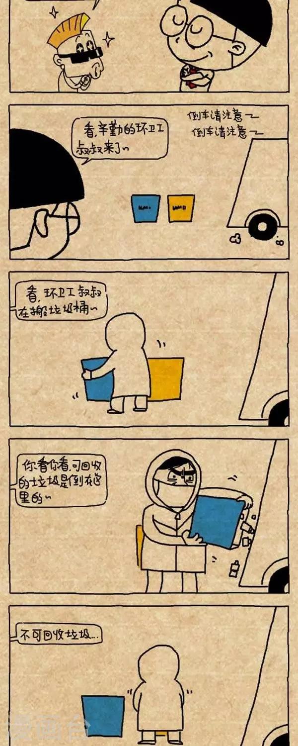 《小明漫画》第311话垃圾分类回收 第2页