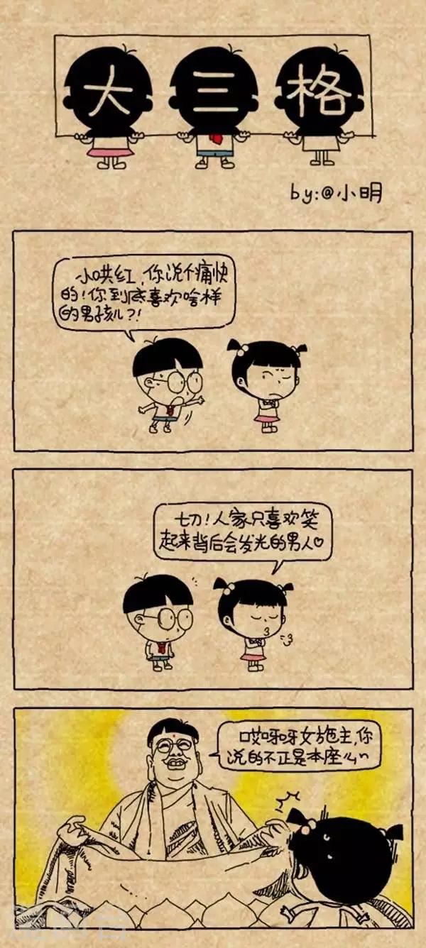 《小明漫画》第309话发光 第1页