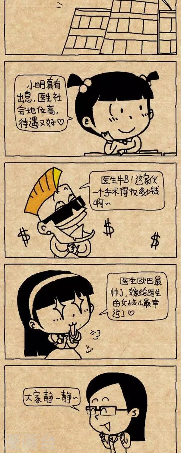 《小明漫画》第313话不忘初心 第2页