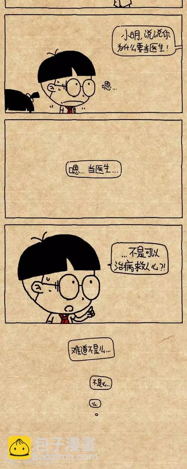 《小明漫画》第313话不忘初心 第3页
