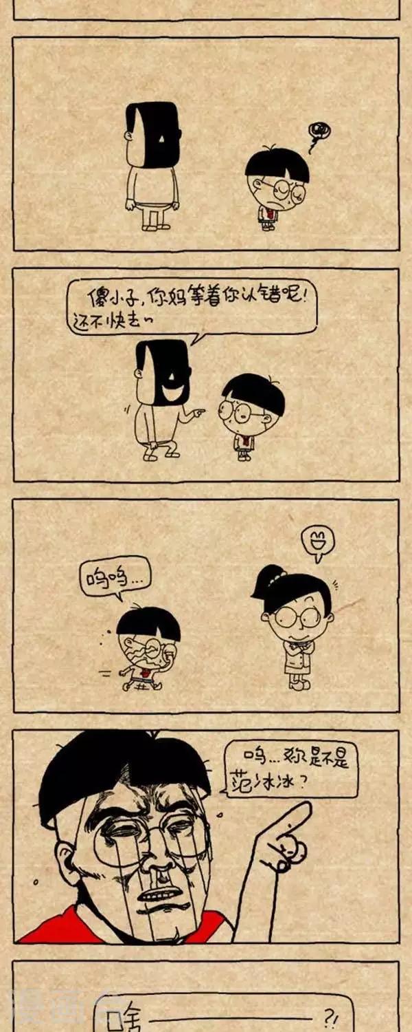 《小明漫画》第314话认错 第3页