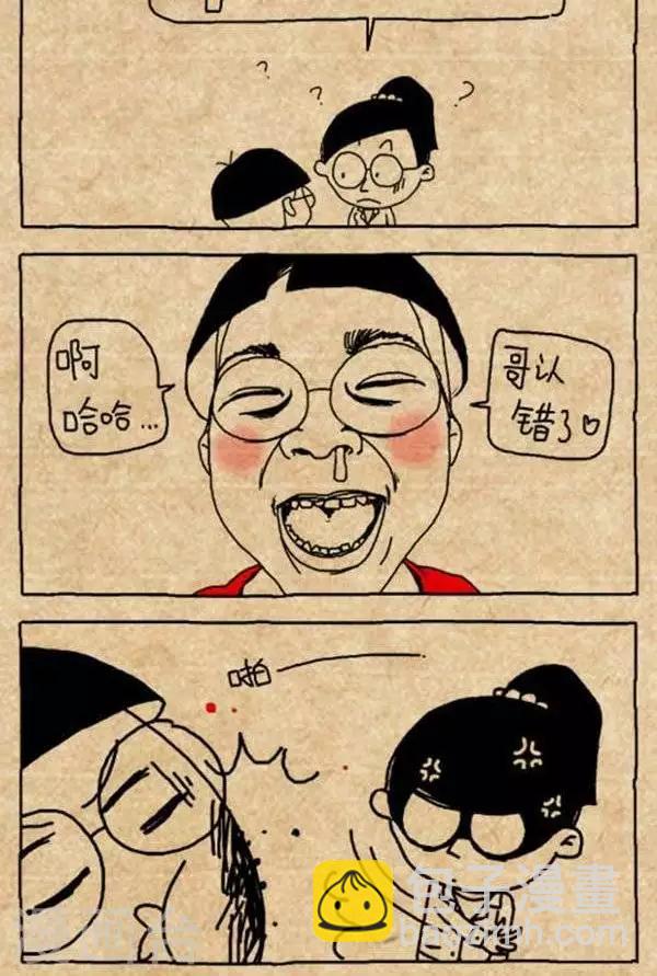 《小明漫画》第314话认错 第4页