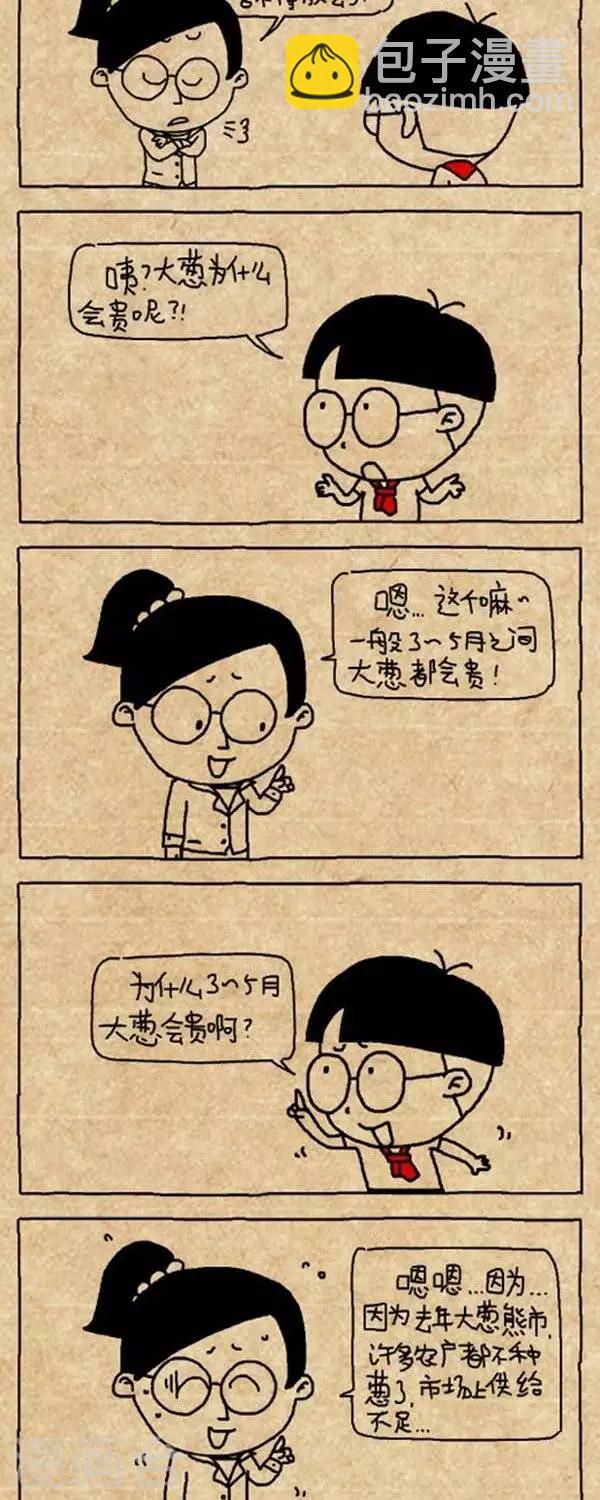 《小明漫画》第315话为什么 第2页