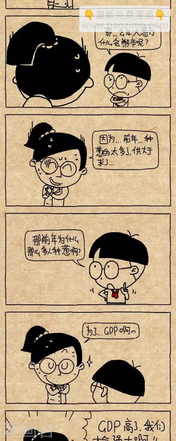 《小明漫画》第315话为什么 第3页