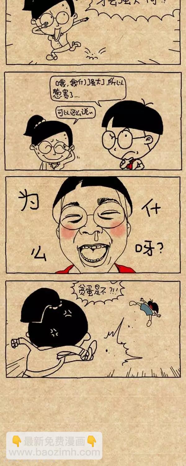 《小明漫画》第315话为什么 第4页