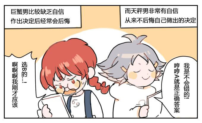 《星座派》巨蟹男&天秤男 第2页