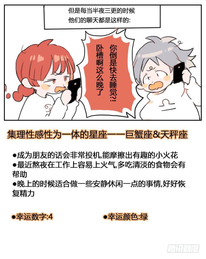 《星座派》巨蟹男&天秤男 第4页