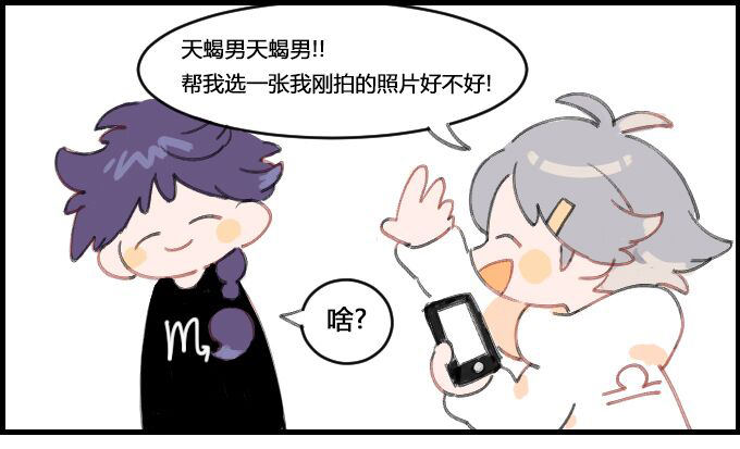 《星座派》自拍 第1页