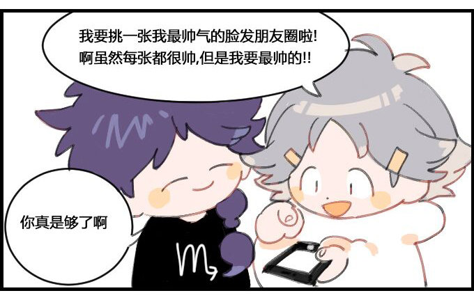 《星座派》自拍 第2页