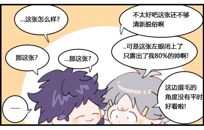 《星座派》自拍 第3页
