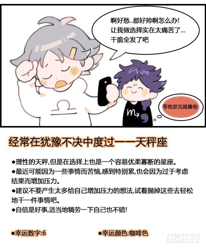 《星座派》自拍 第4页