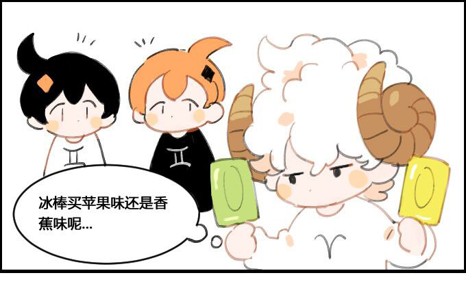 《星座派》买冰棍 第1页