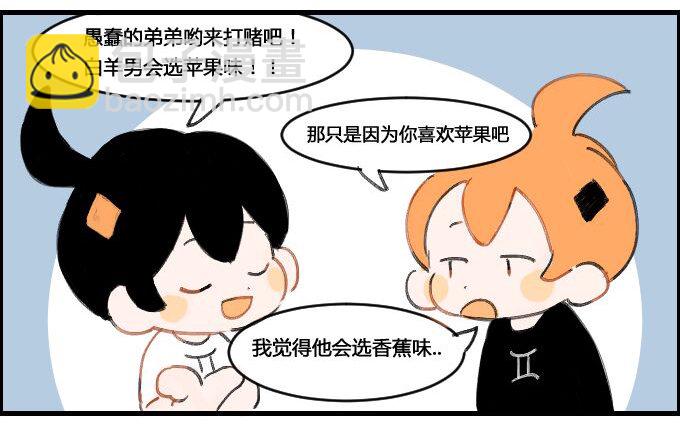《星座派》买冰棍 第2页