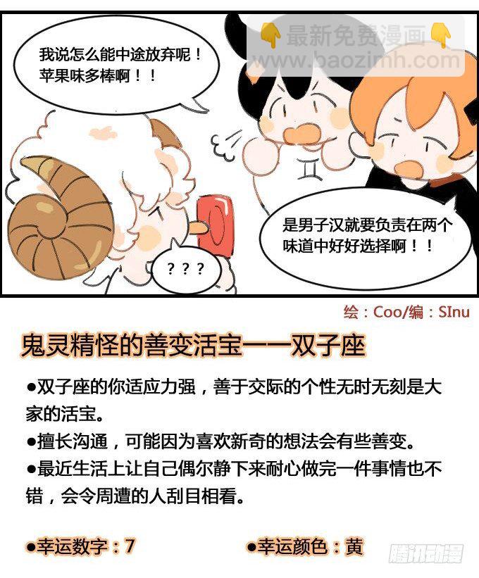 《星座派》买冰棍 第4页
