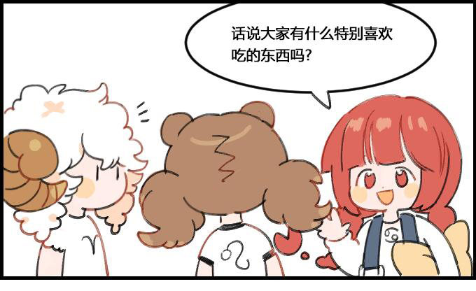 《星座派》火象星座!一一之一 第1页