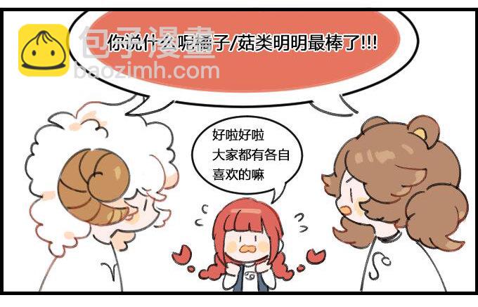 《星座派》火象星座!一一之一 第3页