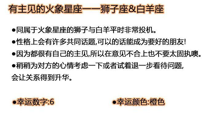 《星座派》火象星座!一一之一 第5页