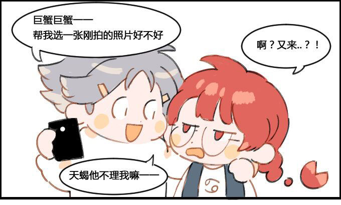 《星座派》自拍2 第1页