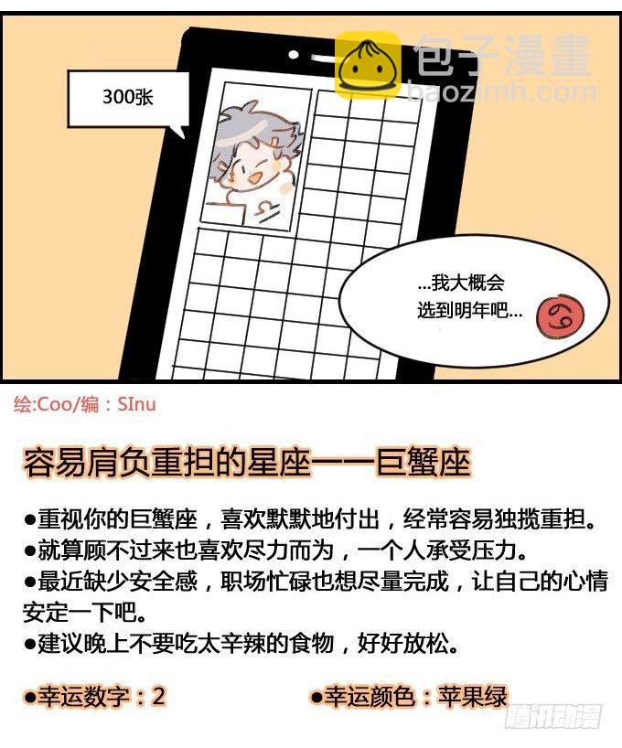 《星座派》自拍2 第4页