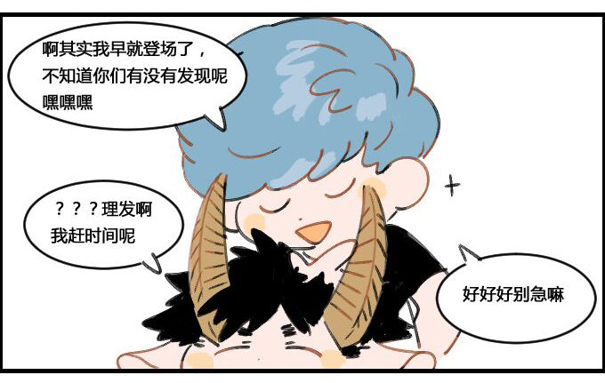 《星座派》理发师双鱼男 第2页