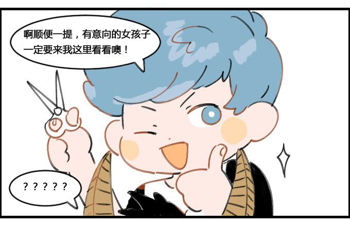 《星座派》理发师双鱼男 第3页