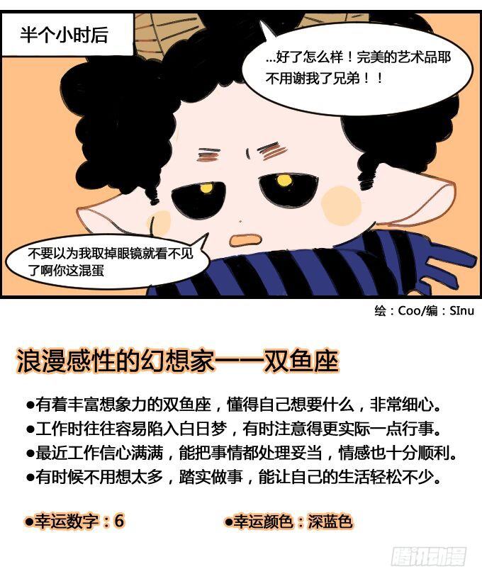 《星座派》理发师双鱼男 第4页
