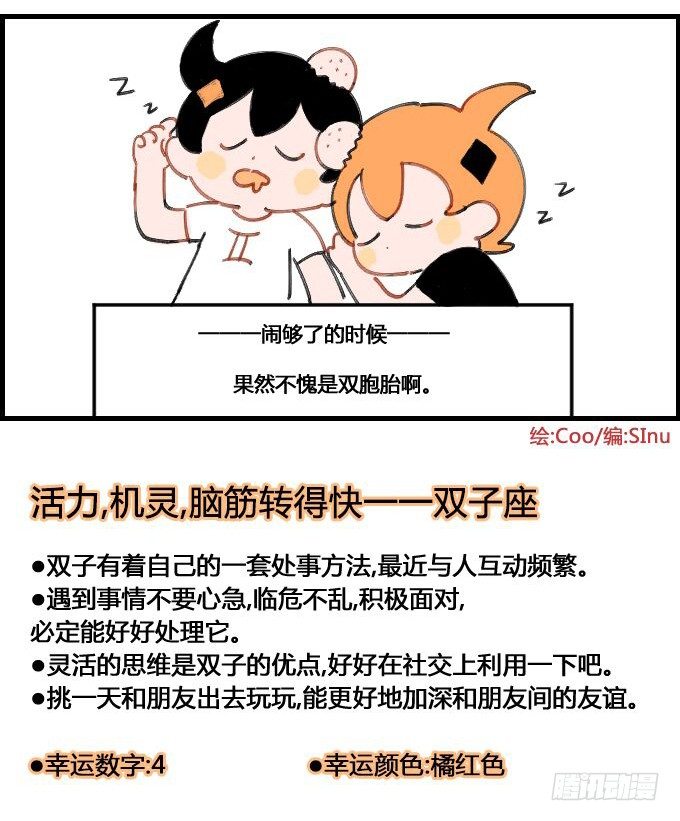 《星座派》双胞胎 第4页